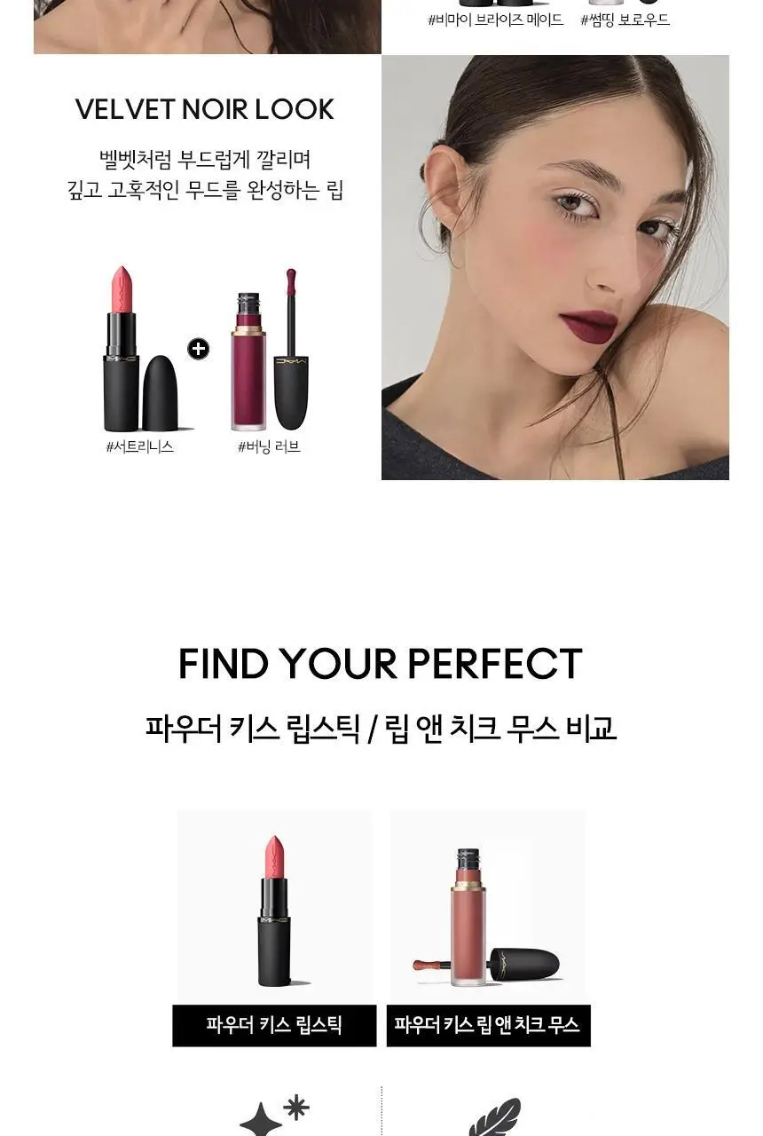 [NEW] MAC 파우더키스 립 앤 치크 무스 8 Colors 상세페이지 13